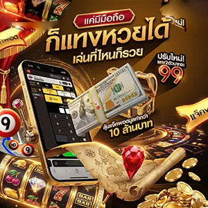 หวยออนไลน์เว็บตรง