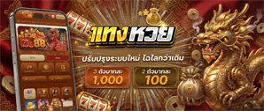 เว็บ แทง หวย พัน ทิป
